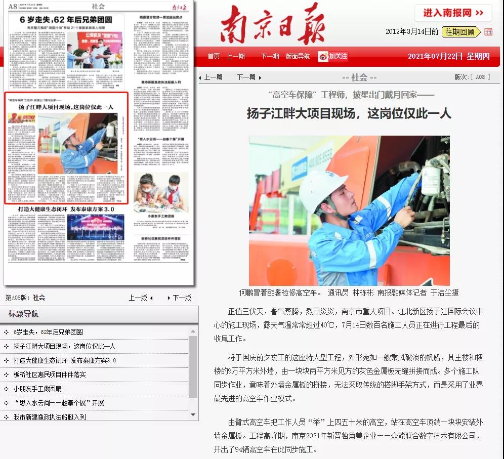 致敬高温下的奋斗者|众能联合的开云电子-开云电子(中国)工程师登上《南京日报》.jpg 致敬高温下的奋斗者|众能联合的开云电子-开云电子(中国)工程师登上《南京日报》.jpg